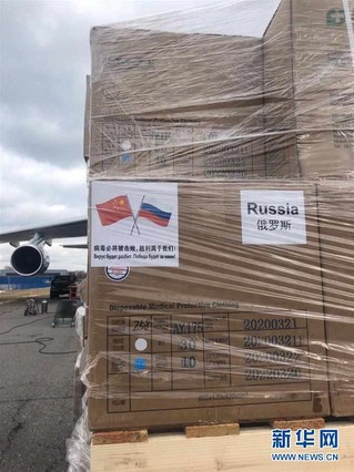 （国际疫情）（3）中国政府援俄抗疫物资抵达莫斯科