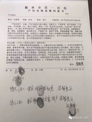 产妇住院知情同意书 图片来源:榆林市第一医院
