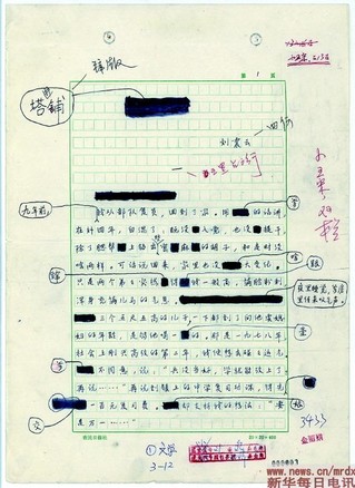 滚动 余华及其小说《鲜血梅花》手稿.