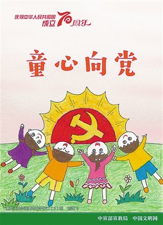 庆祝新中国成立70周年儿童画公益广告