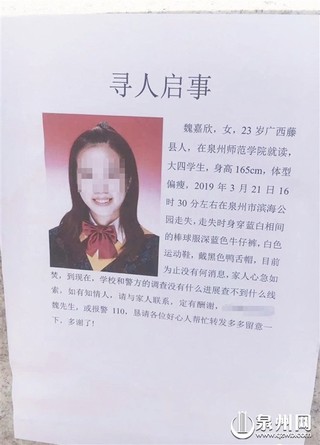今年3月,魏先生赶到泉州,发布寻人启事多方寻找女儿未果.
