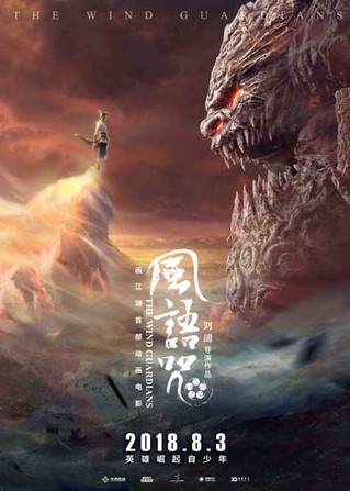 《风语咒》中国式亲情看哭观众 传承东方文化