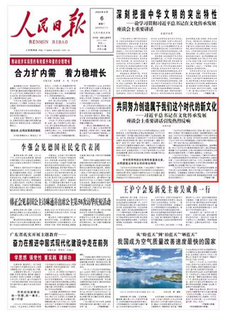 《人民日报》 2023年06月06日 第 01 版版面截图