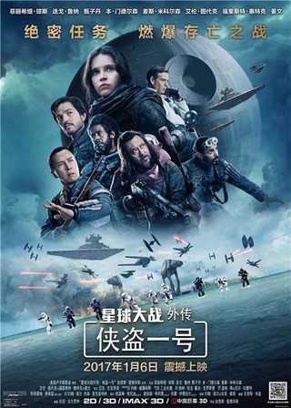 《星球大战外传：侠盗一号》中国版定档海报竖版