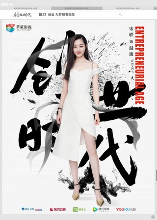 电视剧《创业时代》曝"推荐爱情"版海报江湖纯纯的角色电视剧创业图片