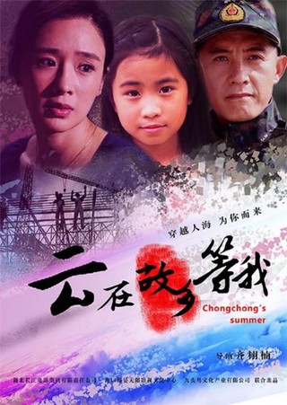 第十四届长春电影节展映影片 农村题材影片特别放映