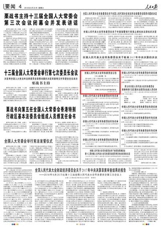 全国人民代表大会常务委员会公告