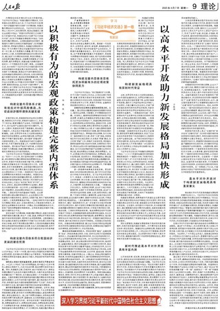 《人民日报》（2025年04月07日 第 09 版）
