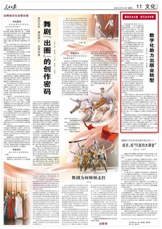 《人民日报》2023年9月19日11版 版面截图