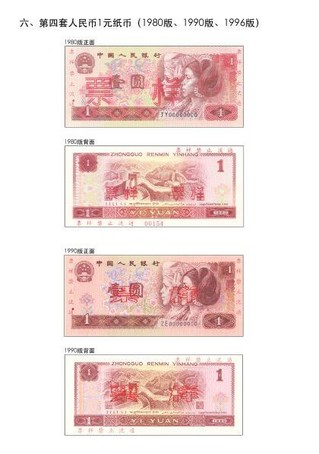 (五)第四套人民币2元纸币.