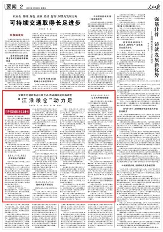 《 人民日报 》（ 2023年09月22日   第 02 版）