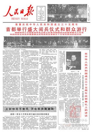 报道新闻记录历史 70载人民日报见证中国发展大事