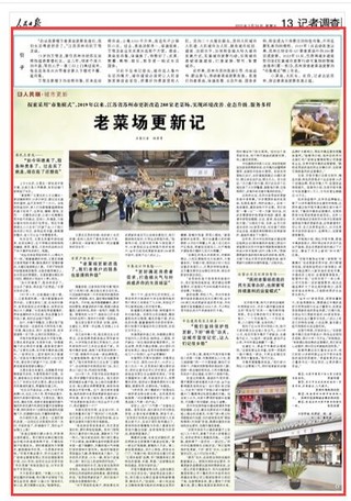 《人民日报》 2023年03月24日 第 13 版版面截图