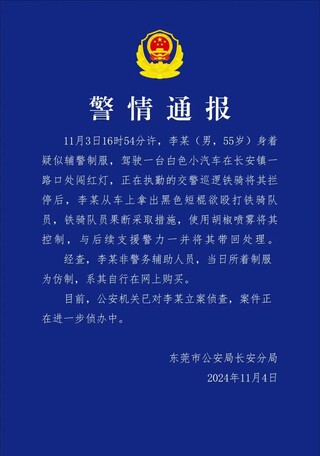 警情通报