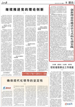 《人民日报》2023年9月12日09版 版面截图