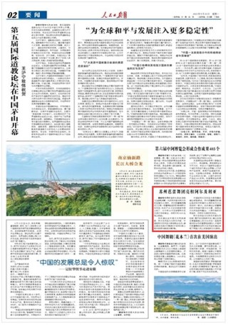 《人民日报海外版》2023年9月25日2版 版面截图