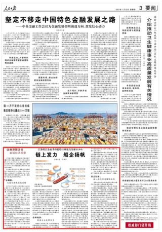 《人民日报》2023年11月2日3版 版面截图