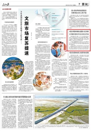 《人民日报》2023年9月6日7版 版面截图