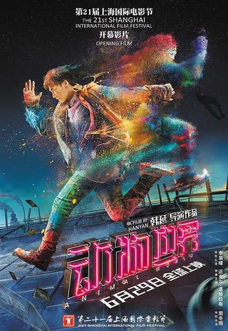 电影《动物世界:特效强大 推理烧脑