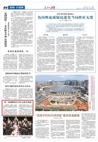 《人民日报海外版》2023年9月18日4版 版面截图