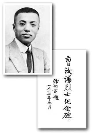 沥尽黄沙始到金—曹汝谦烈士史料征集追忆