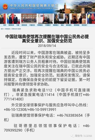 瑞典电影游客百度云_中国游客遭刁难索贿 马官员到场交涉_游客瑞典电影
