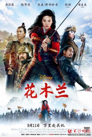 　　《花木兰》将于9月11日上映。均为资料图片