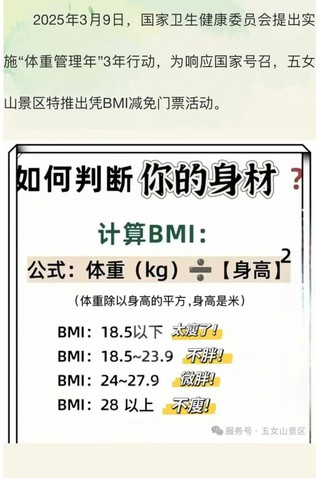 五女山景区公众号截图。