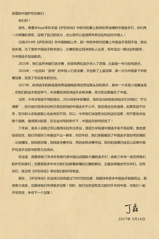 中国炉石有力量！丁磊致《炉石传说》玩家的公开信