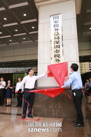 深圳市市长陈如桂和国家税务总局深圳市税务局局长张国钧为国家税务