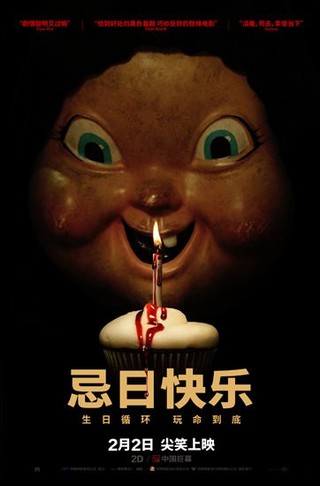 好莱坞惊悚喜剧《忌日快乐》今日上映