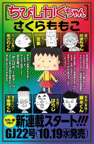 【回顾】《樱桃小丸子》作者去世 细数小丸子背后的故事
