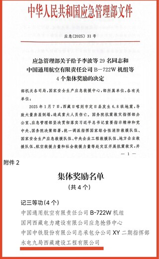 水电九局所属西藏建设工程有限公司荣获“集体三等功”奖励。 水电九局供图