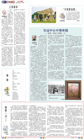（大公报2024年5月7日B3版、5月8日B3版“大公园”副刊）