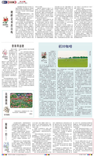 大公报2024年5月8日B3版“大公园”副刊