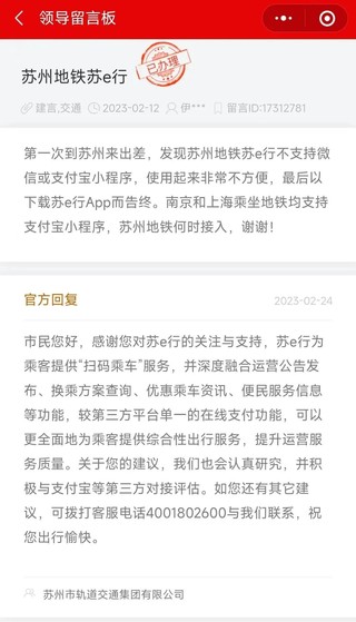 人民网“领导留言板”留言截图