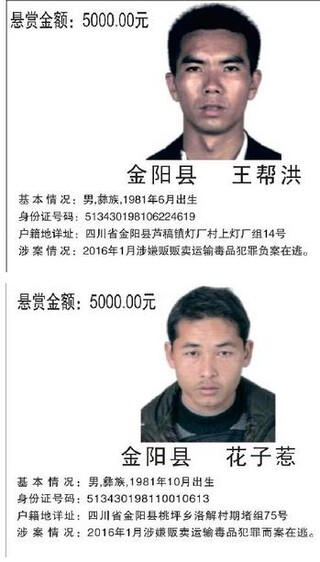 四川凉山州警方悬赏通缉18名负案在逃毒品犯罪嫌疑人