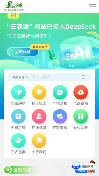 “三农通”平台截图。