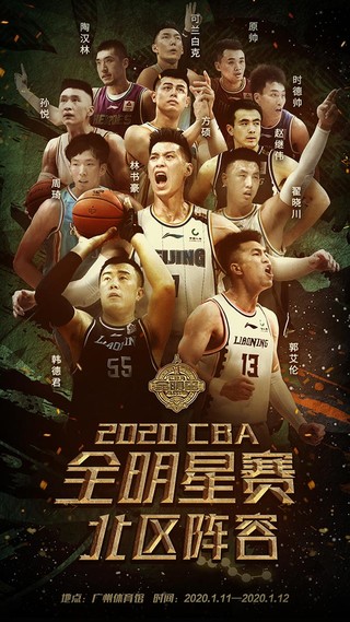 2020cba全明星周末全阵容名单公布