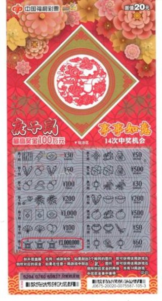 七夕刮中“庚子鼠”100万