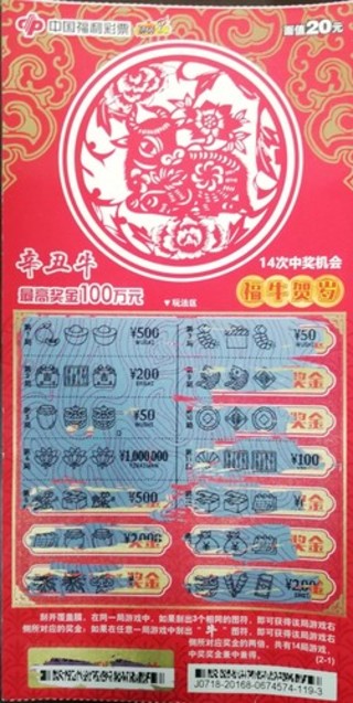 中奖彩票