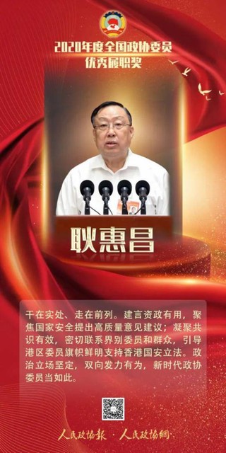 全国政协首设委员优秀履职奖，20位委员获奖