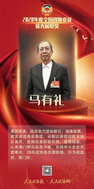全国政协首设委员优秀履职奖，20位委员获奖