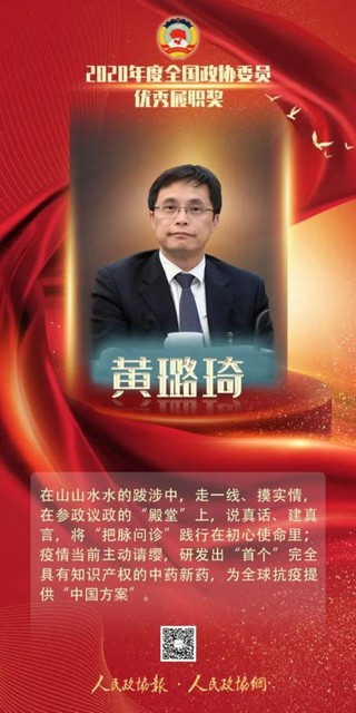 全国政协首设委员优秀履职奖，20位委员获奖