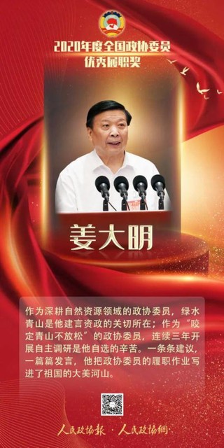 全国政协首设委员优秀履职奖，20位委员获奖