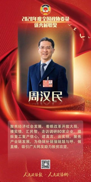 全国政协首设委员优秀履职奖，20位委员获奖