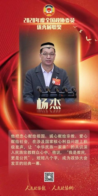 全国政协首设委员优秀履职奖，20位委员获奖