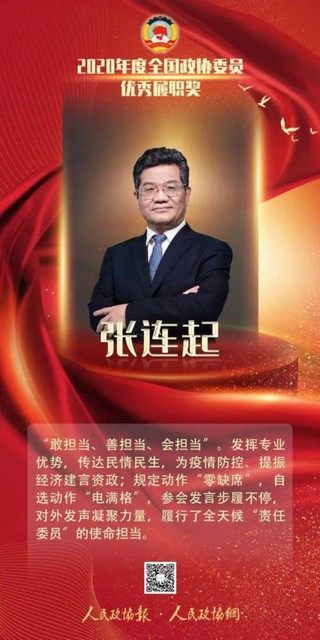 全国政协首设委员优秀履职奖，20位委员获奖
