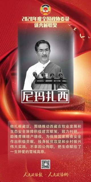 全国政协首设委员优秀履职奖，20位委员获奖
