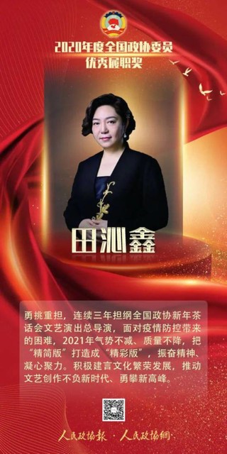 全国政协首设委员优秀履职奖，20位委员获奖